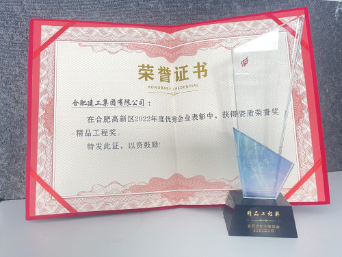 高新區精品工程獎的獲獎證書_副本中.jpg